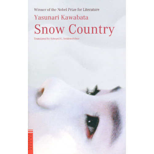 雪国（英文版）―Snow Country (タトルクラシックス)