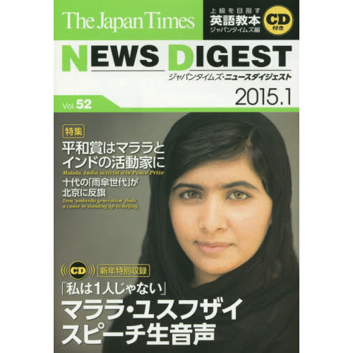 ���֥�ͥåȥ���åԥ󥰤��㤨���The Japan Times NEWS DIGEST 2015.1 Vol.52 (CD1��Ĥ��פβ����Ǥ������ʤ�1,080�ߤˤʤ�ޤ���