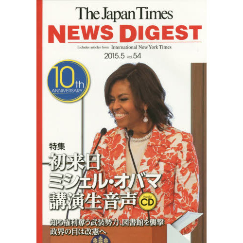 ���֥�ͥåȥ���åԥ󥰤��㤨���The Japan Times NEWS DIGEST 2015.5 Vol.54(CD1��Ĥ��פβ����Ǥ������ʤ�1,080�ߤˤʤ�ޤ���