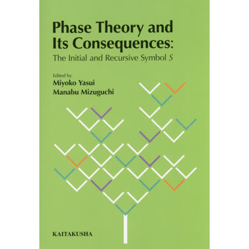 Ｐｈａｓｅ　Ｔｈｅｏｒｙ　ａｎｄ　Ｉｔｓ　Ｃｏｎｓｅｑｕｅｎｃｅｓ　Ｔｈｅ　Ｉｎｉｔｉａｌ　ａｎｄ　Ｒｅｃｕｒｓｉｖｅ　Ｓｙｍｂｏｌ