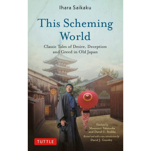 Ｔｈｉｓ　Ｓｃｈｅｍｉｎｇ　Ｗｏｒｌｄ　Ｃｌａｓｓｉｃ　Ｔａｌｅｓ　ｏｆ　Ｄｅｓｉｒｅ，Ｄｅｃｅｐｔｉｏｎ　ａｎｄ　Ｇｒｅｅｄ　ｉｎ