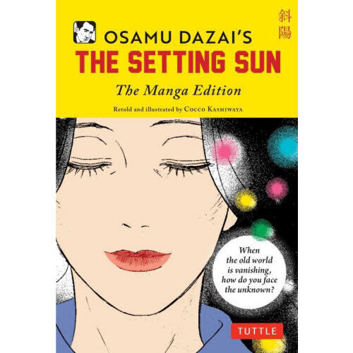 ＯＳＡＭＵ　ＤＡＺＡＩ’Ｓ　ＴＨＥ　ＳＥＴＴＩＮＧ　ＳＵＮ　Ｔｈｅ　Ｍａｎｇａ　Ｅｄｉｔｉｏｎ