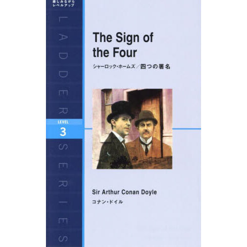 Ｔｈｅ　Ｓｉｇｎ　ｏｆ　ｔｈｅ　Ｆｏｕｒ　Ｌｅｖｅｌ　３（１６００‐ｗｏｒｄ）