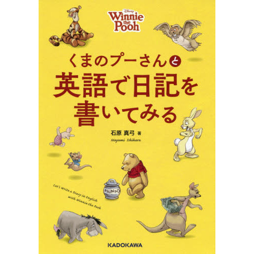 くまのプーさんと英語で日記を書いてみる