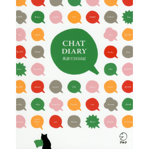 ＣＨＡＴ　ＤＩＡＲＹ　英語で３行日記