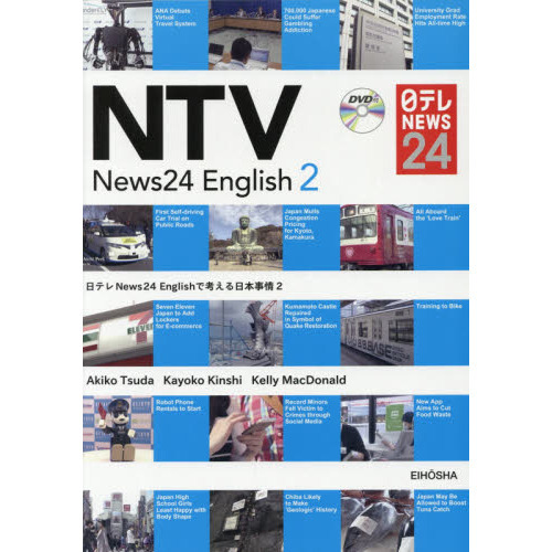 日テレＮｅｗｓ２４　Ｅｎｇｌｉｓｈで考える日本事情　２