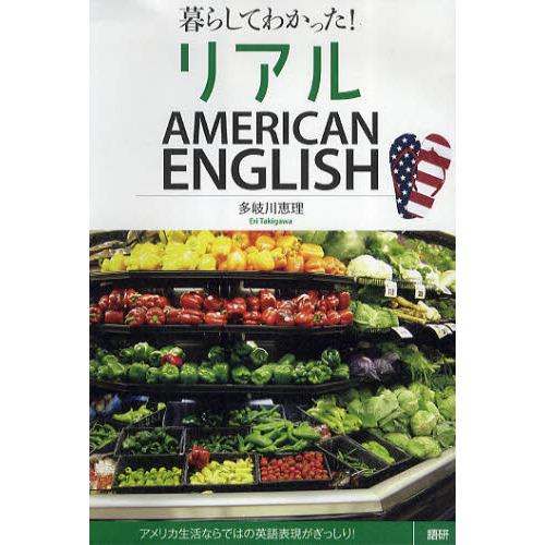 リアル　ＡＭＥＲＩＣＡＮ　ＥＮＧＬＩＳＨ