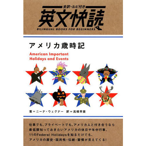 英文快読 アメリカ歳時記 (全訳・ルビ付き) (全訳・ルビ付き英文快読)