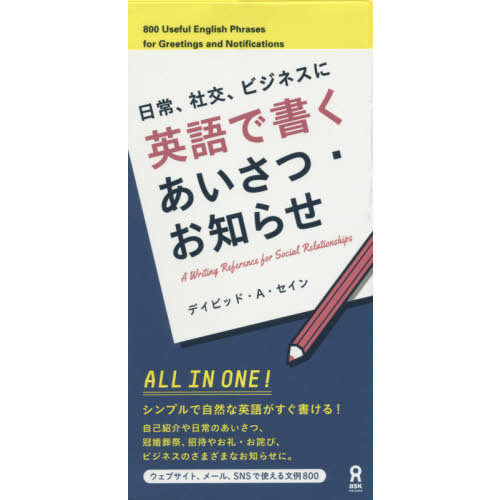 英語で書く あいさつ・お知らせ