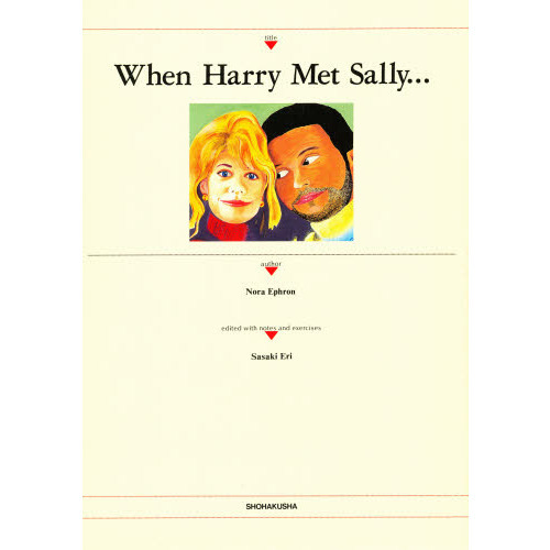 When Harry met Sally...―英語総合教材「恋人たちの予感」