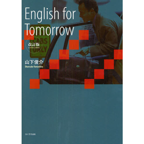 Ｅｎｇｌｉｓｈ　ｆｏｒ　Ｔｏｍｏｒｒｏｗ　Ｆｏｒ　ｔｈｅ　ｓｔｕｄｅｎｔｓ　ｏｆ　Ｋｏｂｅ　Ｗｏｍｅｎ’ｓ　Ｕｎｉｖｅｒｓｉｔｙ