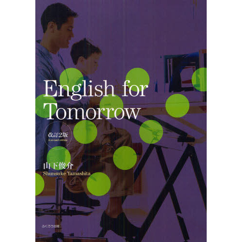 Ｅｎｇｌｉｓｈ　ｆｏｒ　Ｔｏｍｏｒｒｏｗ　Ｆｏｒ　ｔｈｅ　ｓｔｕｄｅｎｔｓ　ｏｆ　Ｋｏｂｅ　Ｗｏｍｅｎ’ｓ　Ｕｎｉｖｅｒｓｉｔｙ