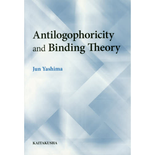 Ａｎｔｉｌｏｇｏｐｈｏｒｉｃｉｔｙ　ａｎｄ　Ｂｉｎｄｉｎｇ　Ｔｈｅｏｒｙ