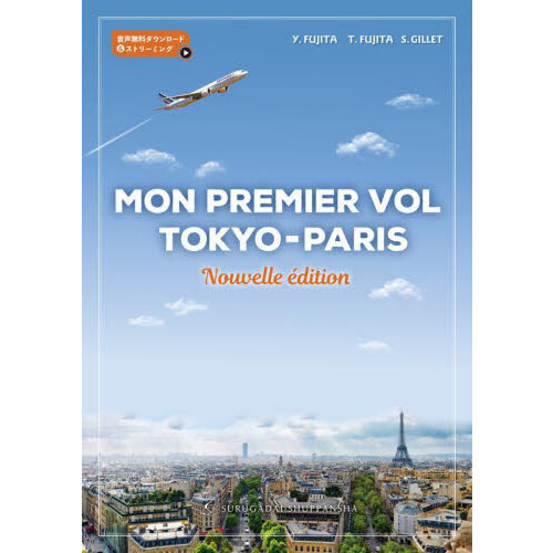 ＭＯＮ　ＰＲＥＭＩＥＲ　ＶＯＬ　ＴＯＫＹＯ－ＰＡＲＩＳ