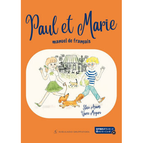 Ｐａｕｌ　ｅｔ　Ｍａｒｉｅ　ｍａｎｕｅｌ　ｄｅ　ｆｒａｎｃａｉｓ