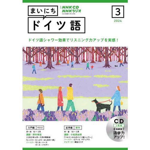 NHK CD ラジオ まいにちドイツ語　３月号