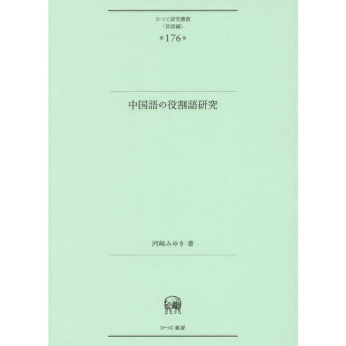 中国語の役割語研究