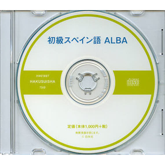 初級スペイン語ＡＬＢＡ　ＣＤ