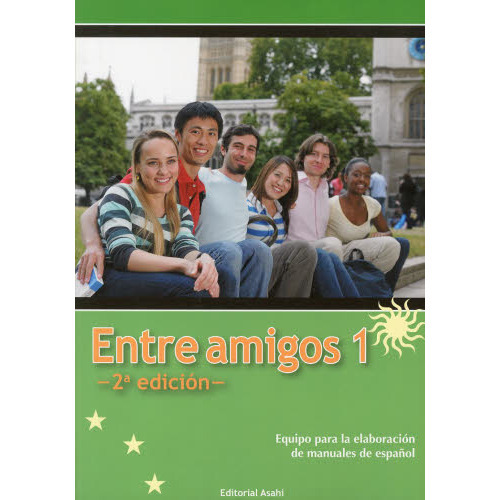 総合スペイン語コース　Ｅｎｔｒｅ　ａｍｉｇｏｓ　初級