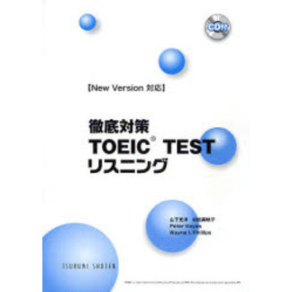 徹底対策ＴＯＥＩＣ　ＴＥＳＴリスニング