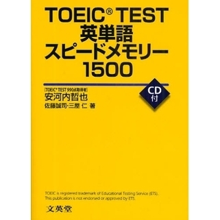 ＴＯＥＩＣ　ＴＥＳＴ英単語スピードメモリー１５００