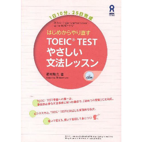 はじめからやり直すＴＯＥＩＣ　ＴＥＳＴ