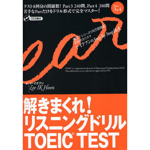 解きまくれ！リスニングドリルＴＯＥＩＣ　ＴＥＳＴ　Ｐａｒｔ３＆４