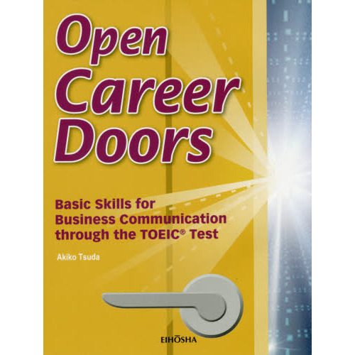 Ｏｐｅｎ　Ｃａｒｅｅｒ　Ｄｏｏｒｓ　ＴＯＥＩＣで学ぶビジネスコミュニケーションの基礎知識