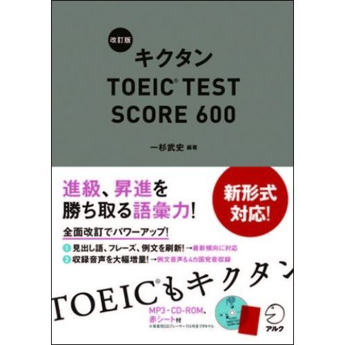 キクタンＴＯＥＩＣ　ＴＥＳＴ　ＳＣＯＲＥ　６００
