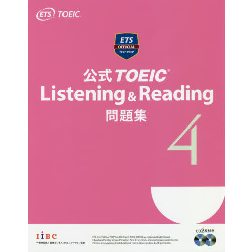公式 TOEIC Listening & Reading 問題集 4