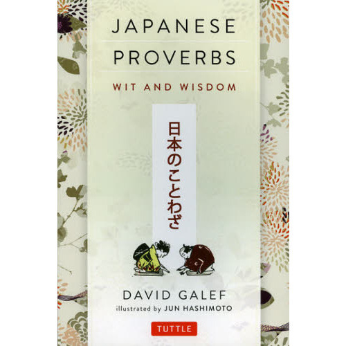 ���֥�ͥåȥ���åԥ󥰤��㤨���Japanese Proverbs�פβ����Ǥ������ʤ�1,620�ߤˤʤ�ޤ���