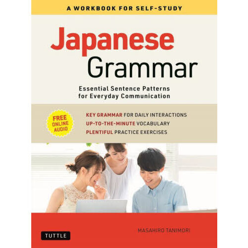Ｊａｐａｎｅｓｅ　Ｇｒａｍｍａｒ　Ｅｓｓｅｎｔｉａｌ　Ｓｅｎｔｅｎｃｅ　Ｐａｔｔｅｒｎｓ　ｆｏｒ　Ｅｖｅｒｙｄａｙ　Ｃｏｍｍｕｎｉｃ