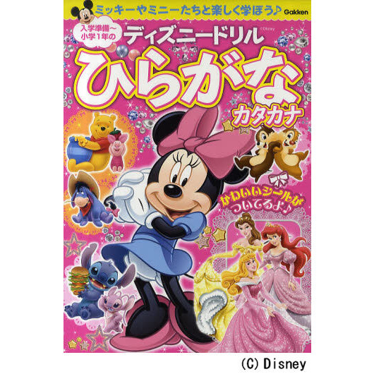 入学準備?小学１年のひらがな・カタカナ　ミッキーやミニーたちと楽しく学ぼう♪