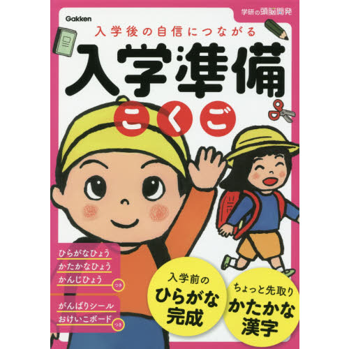 入学準備こくご　５?６歳