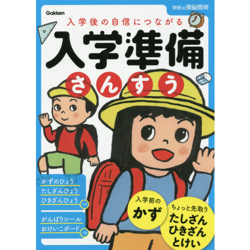 入学準備さんすう　５?６歳