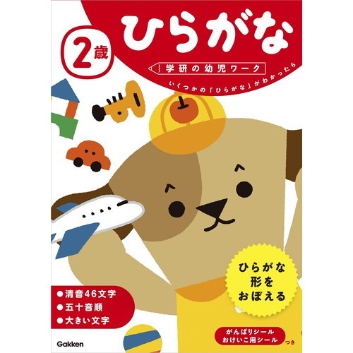 ２歳ひらがな　いくつかの「ひらがな」がわかったら