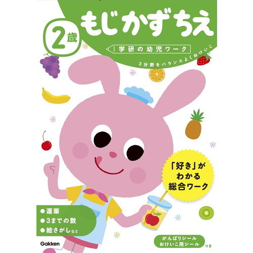 ２歳もじかずちえ　３分野をバランスよくおけいこ