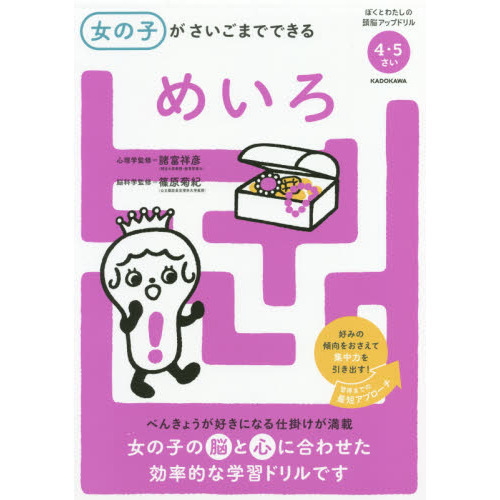 女の子がさいごまでできるめいろ　４・５さい