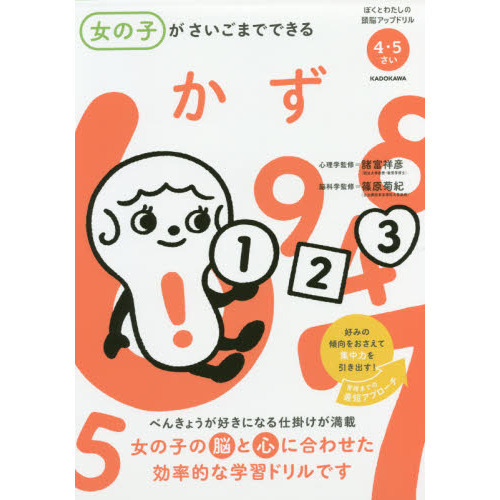 女の子がさいごまでできるかず　４・５さい