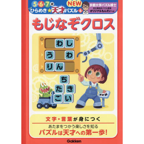 もじなぞクロス