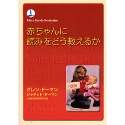 赤ちゃんに読みをどう教えるか