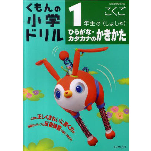 １年生のひら・カタのかきかた