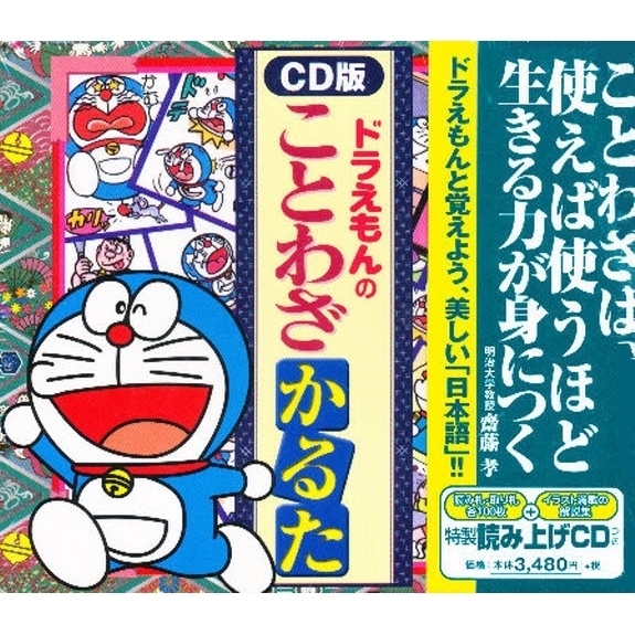 ＣＤ　ドラえもんのことわざかるた
