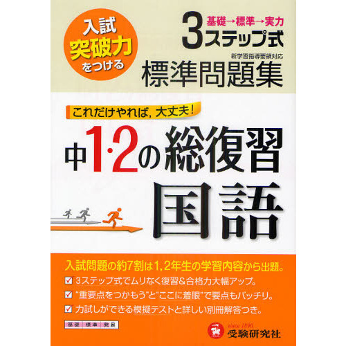 標準問題集中１・２の総復習国語　３ステップ式