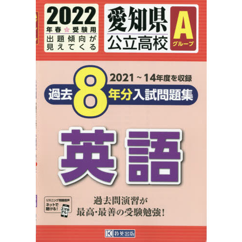 ’２２　愛知県公立高校Ａグループ過　英語
