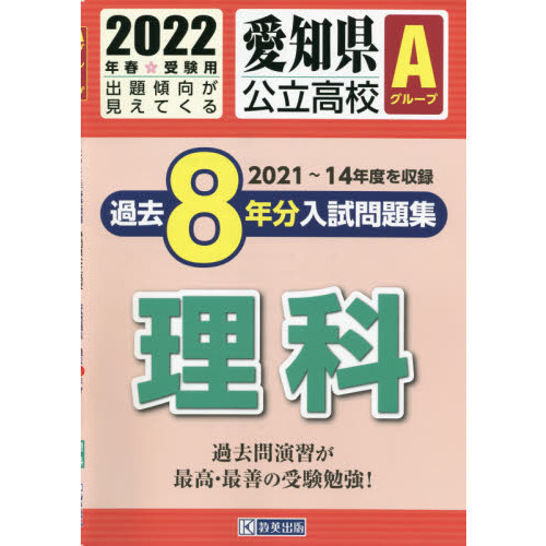 ’２２　愛知県公立高校Ａグループ過　理科