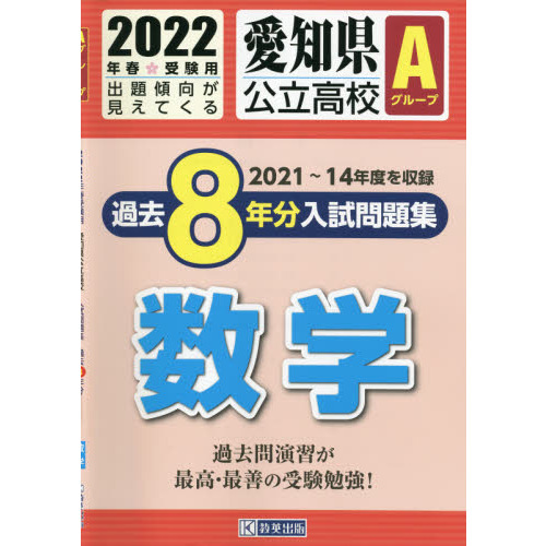 ’２２　愛知県公立高校Ａグループ過　数学