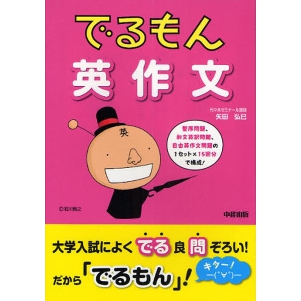 でるもん英作文