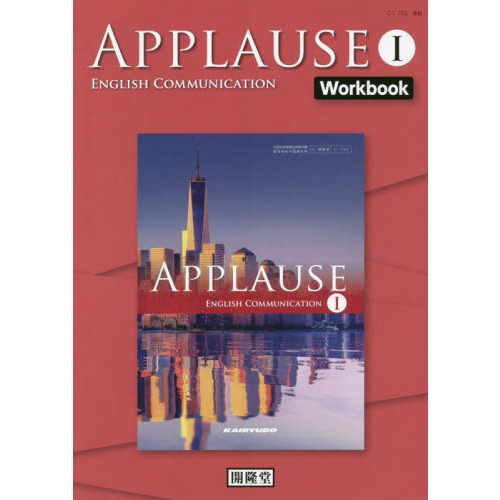 ＡＰＰＬＡＵＳＥ　ＥＮＧＬＩＳＨ　ＣＯＭＭＵＮＩＣＡＴＩＯＮ　１　Ｗｏｒｋｂｏｏｋ