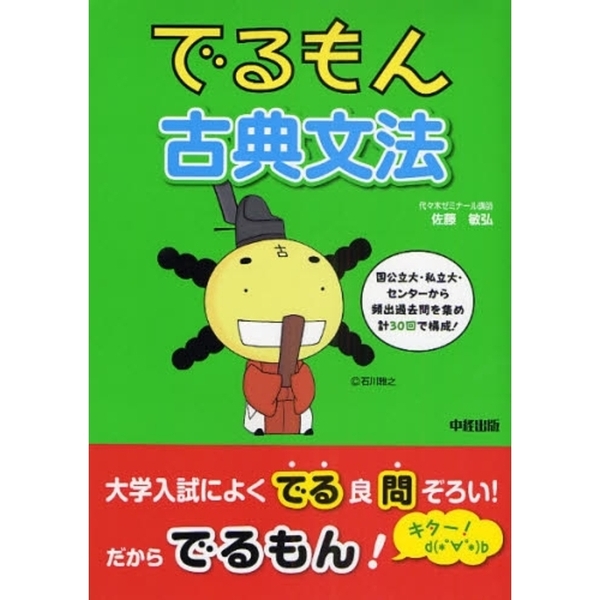 でるもん古典文法